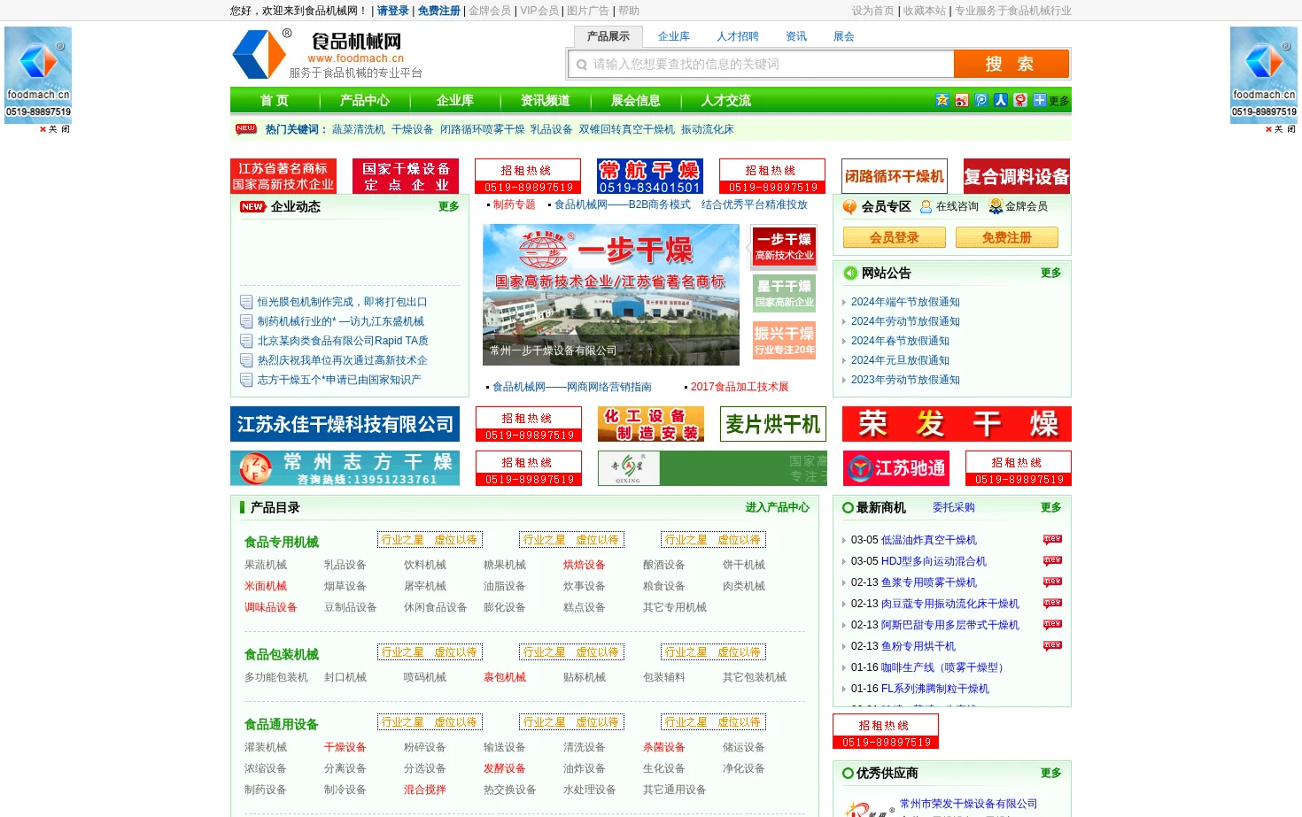 食品机械网 页面快照